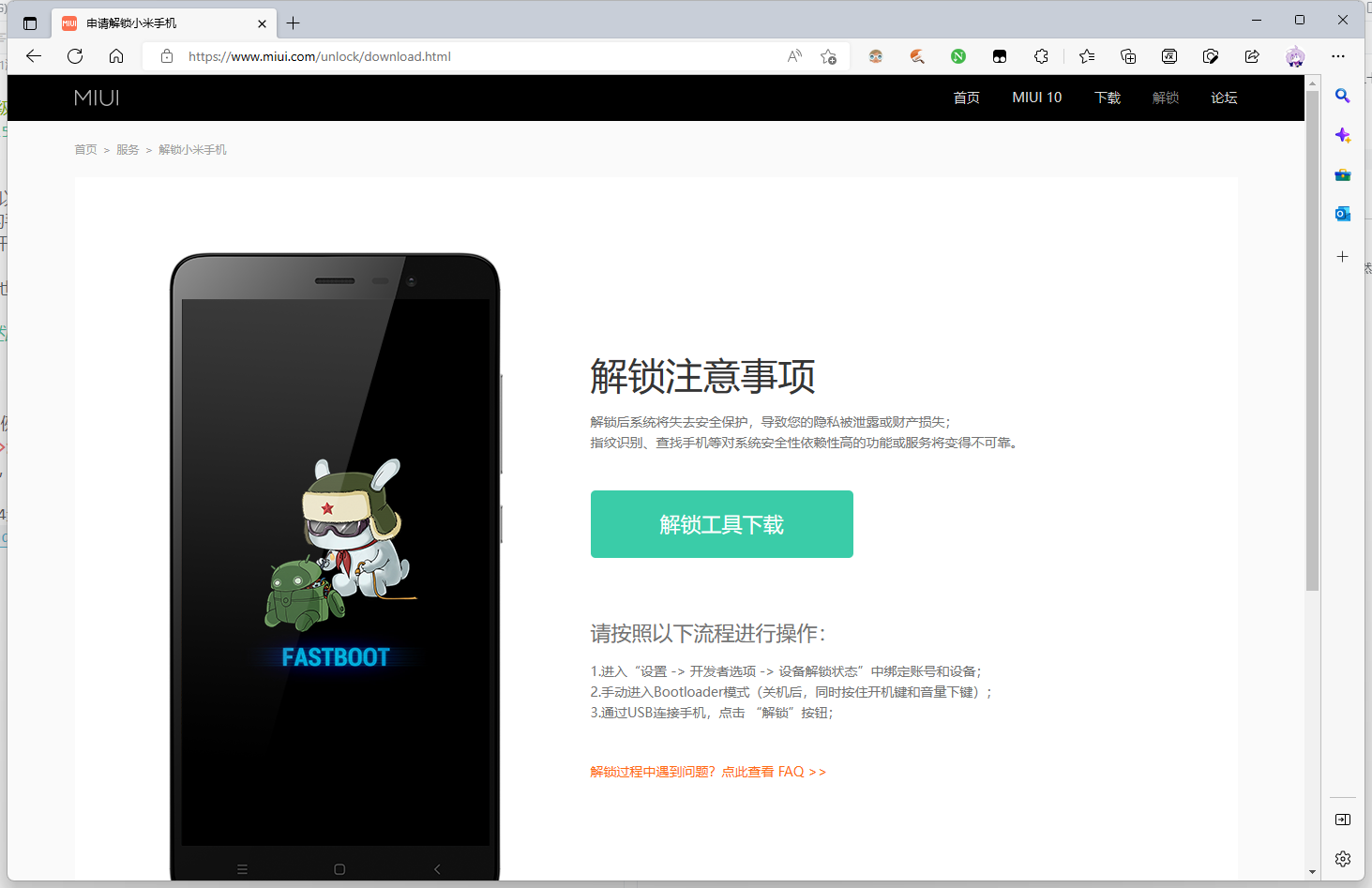 解锁MIUI MIUI解锁