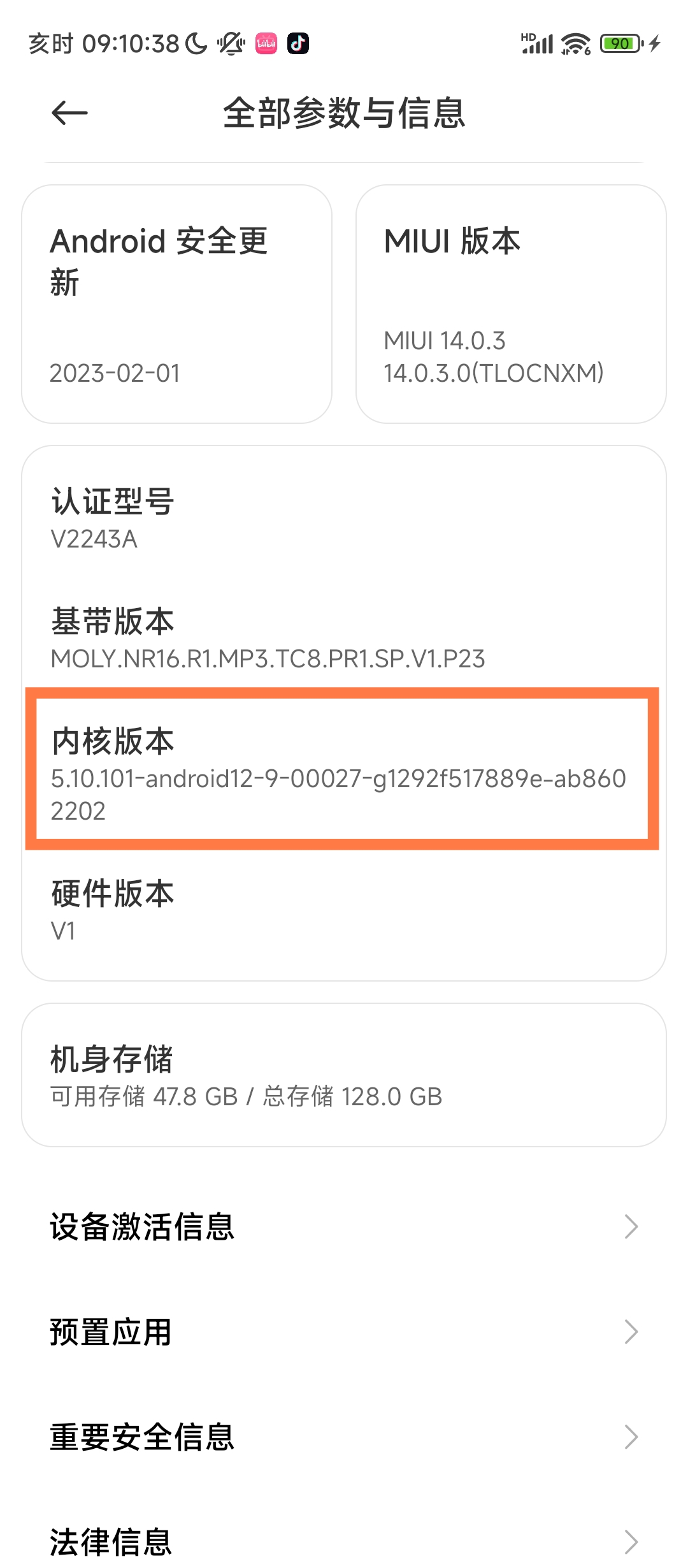 橙色方框圈出来的就是你的内核 手机信息